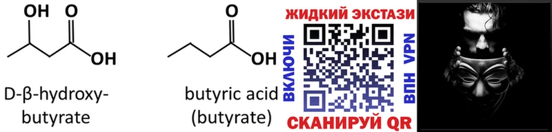 БУТИРАТ Butirat  Купить закладки  Валдай 